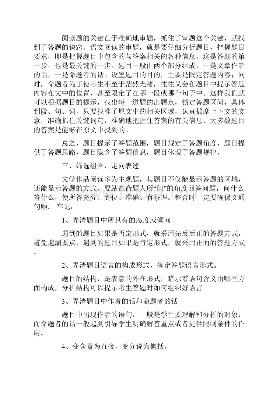 中考语文阅读高分答题技巧 解题篇记叙文说明文答题高招.docx_第3页