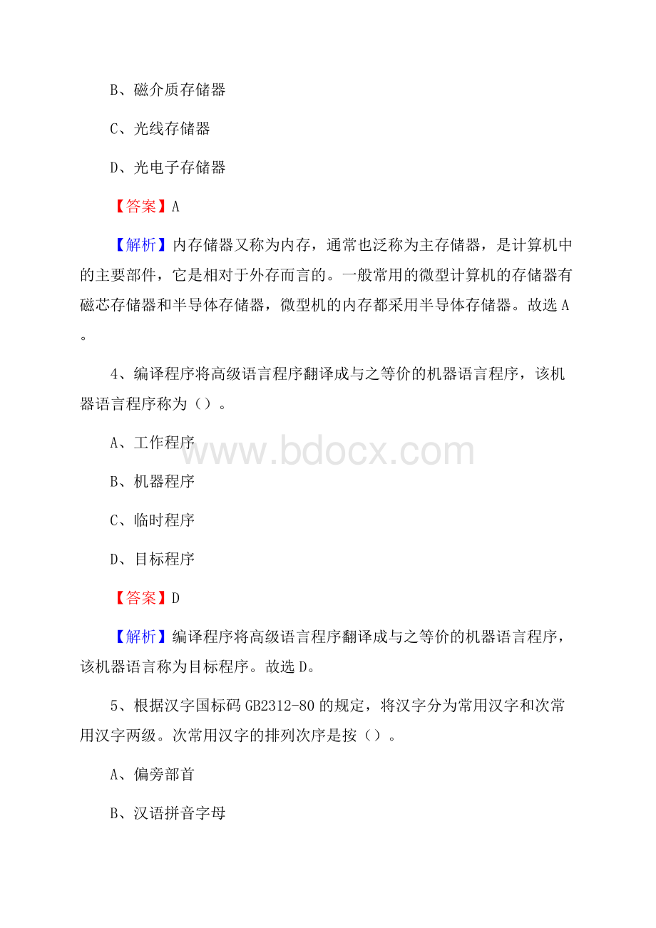 昆山市上半年事业单位计算机岗位专业知识试题.docx_第2页