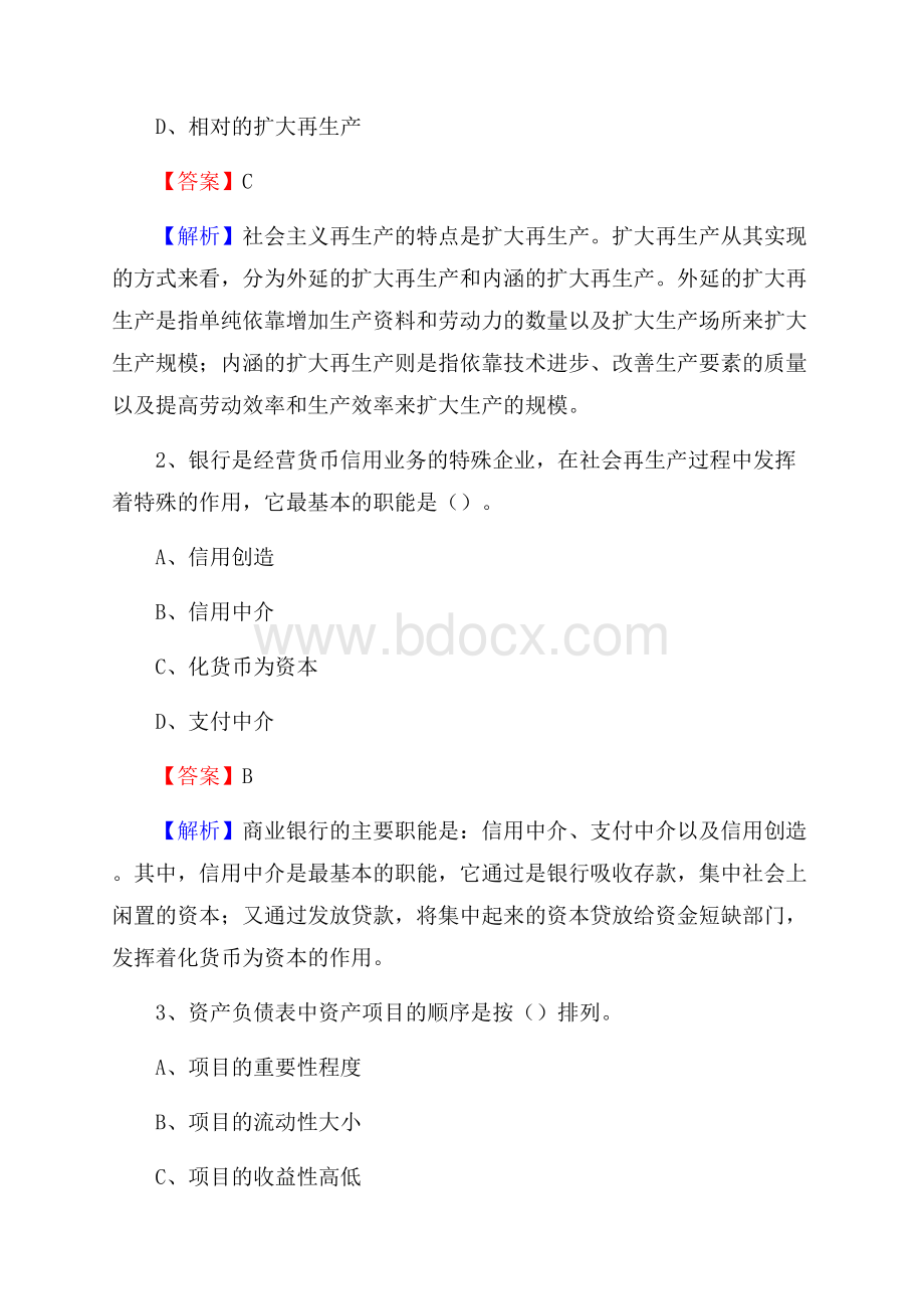 原阳县电网招聘专业岗位《会计和审计类》试题汇编.docx_第2页