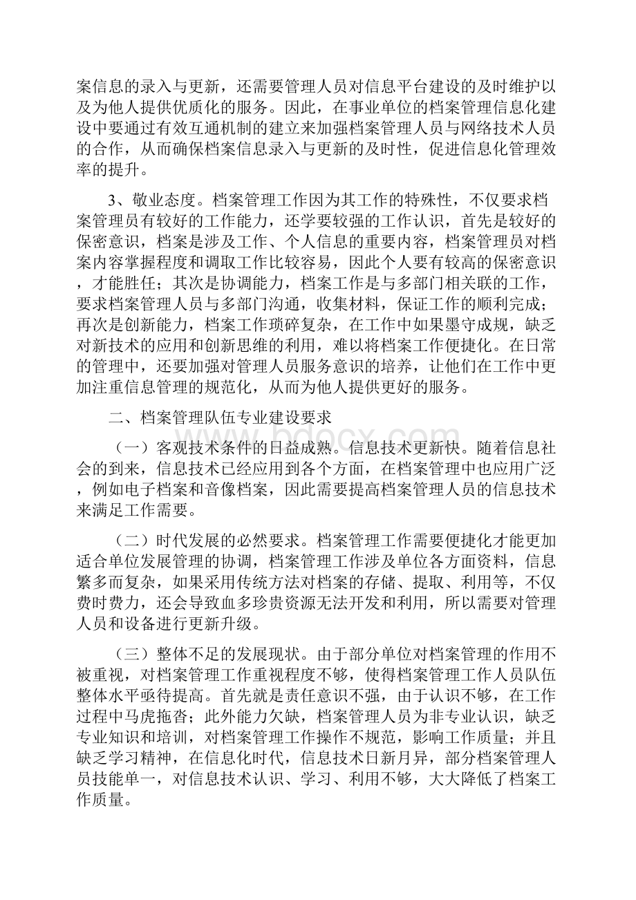 《档案管理人员队伍建设分析》.docx_第2页