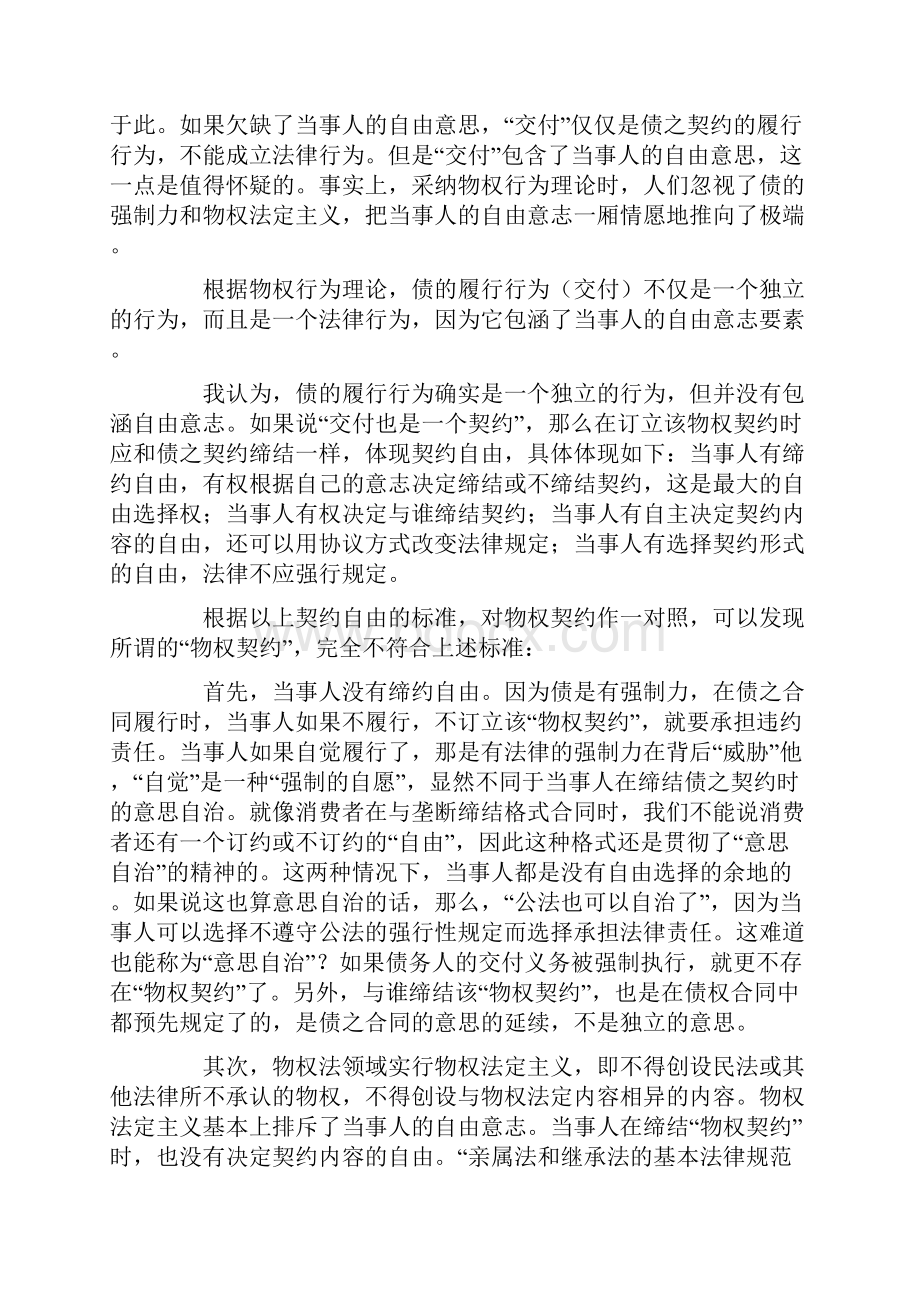 论物权行为的独立性从价值判断角度.docx_第2页