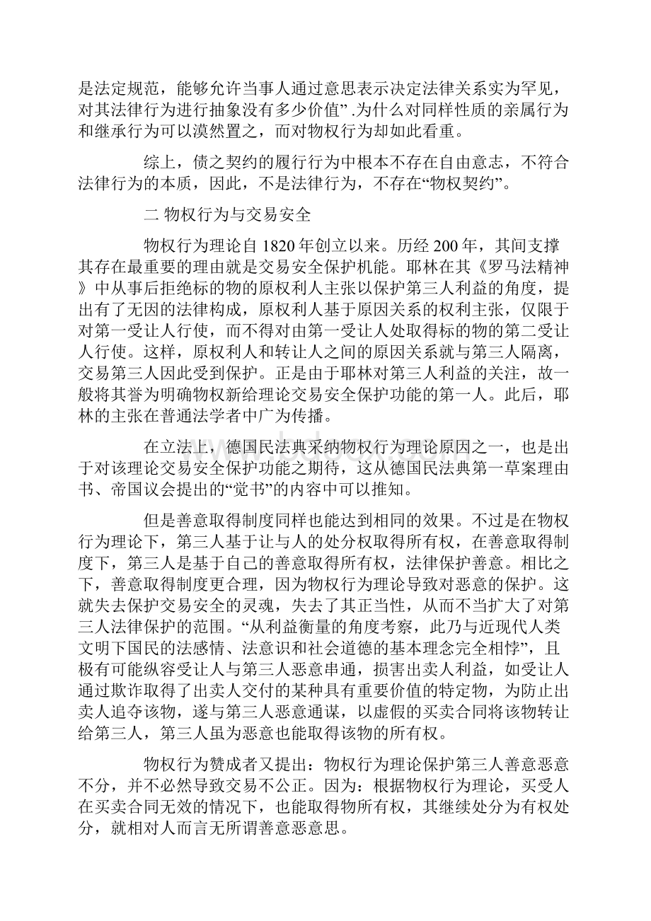 论物权行为的独立性从价值判断角度.docx_第3页