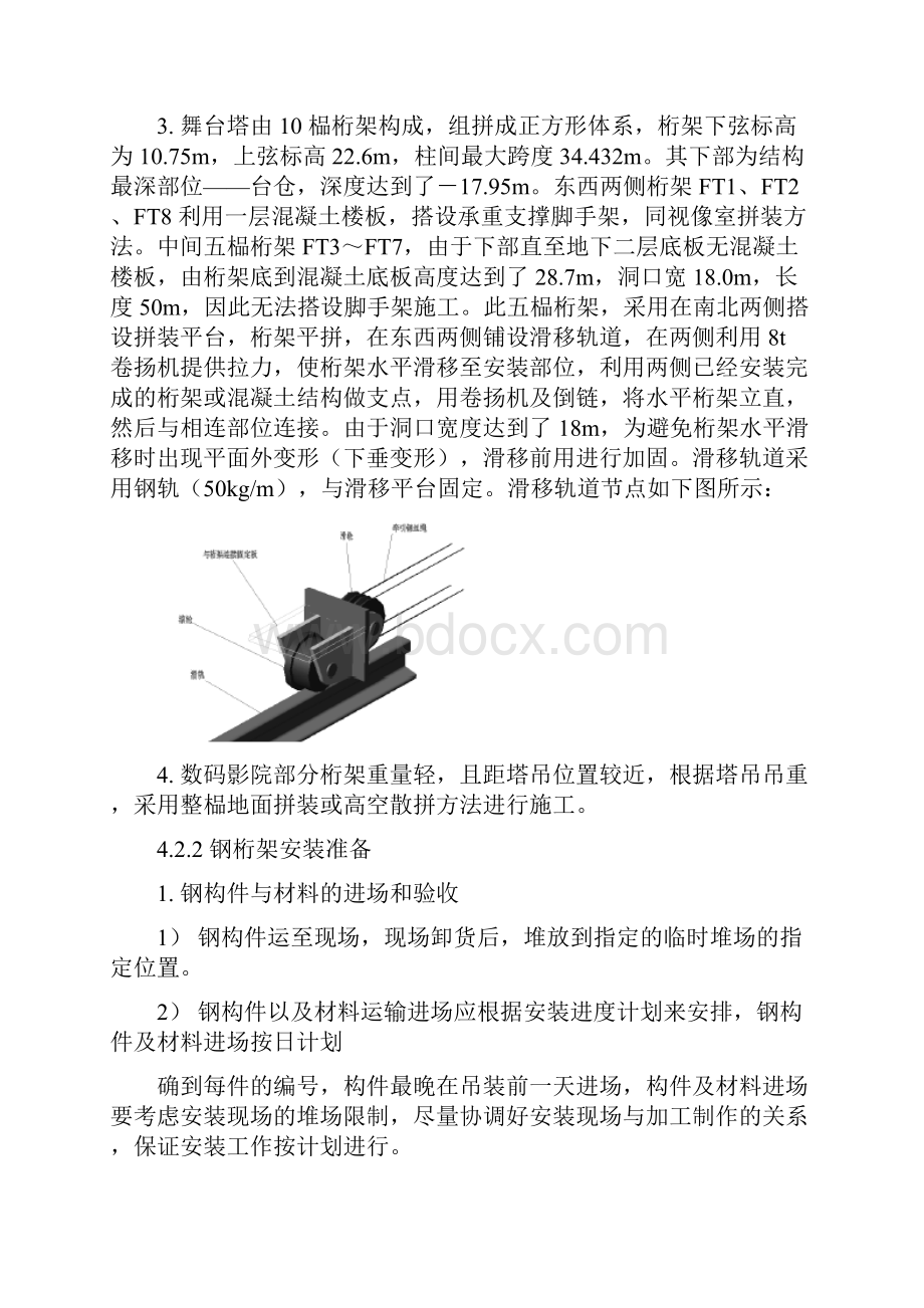 钢结构大型桁架安装技术方案.docx_第2页