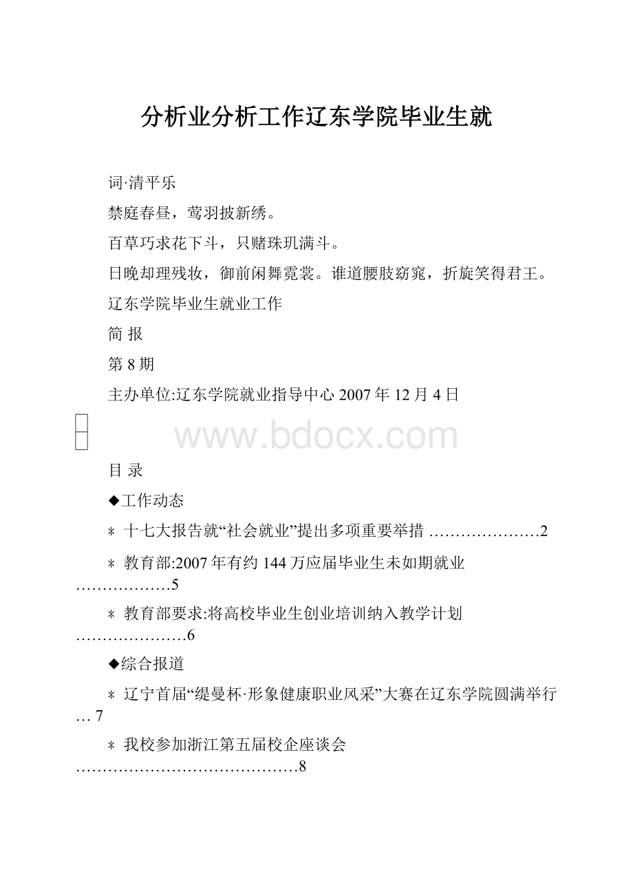 分析业分析工作辽东学院毕业生就.docx