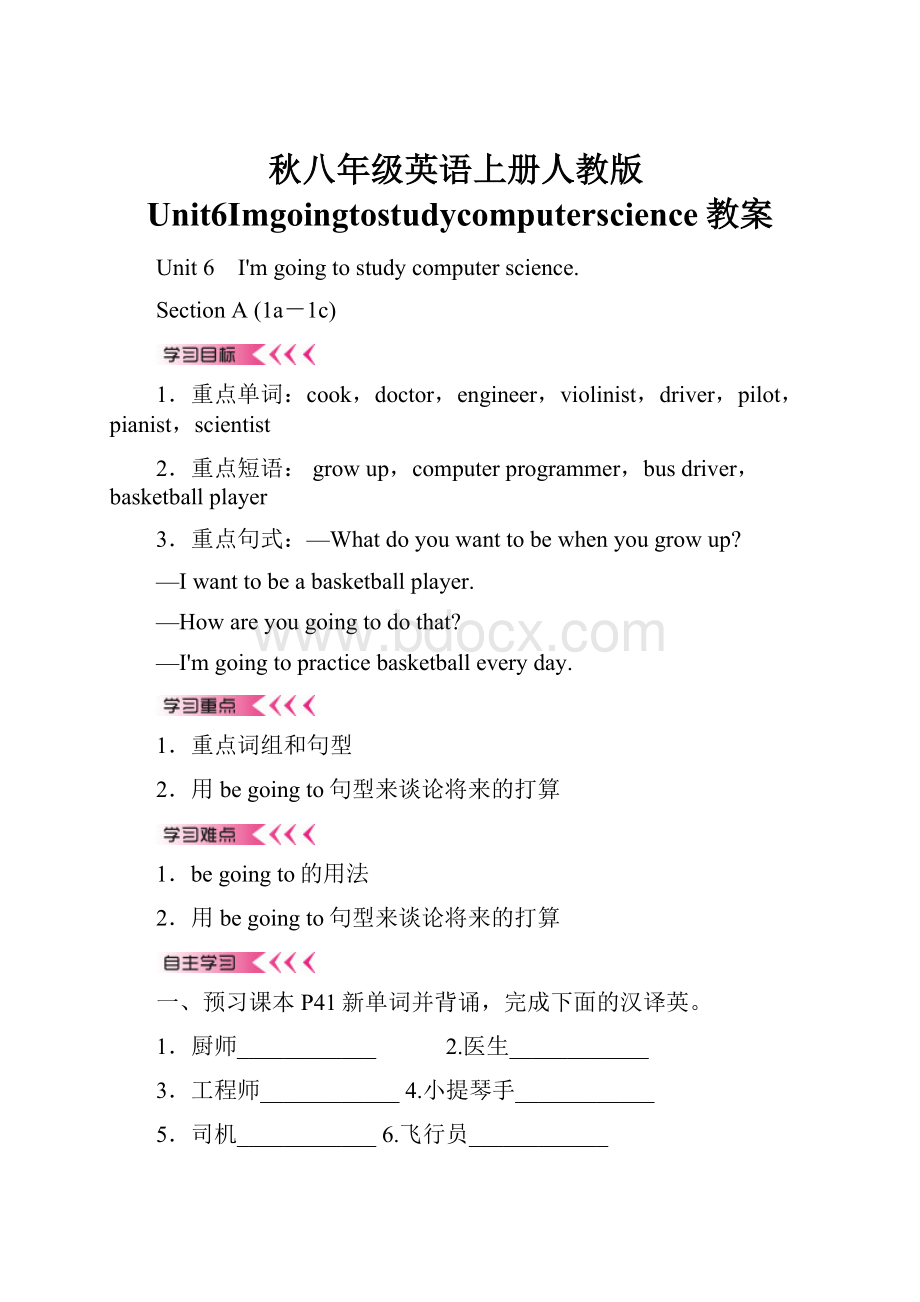 秋八年级英语上册人教版Unit6Imgoingtostudycomputerscience教案.docx