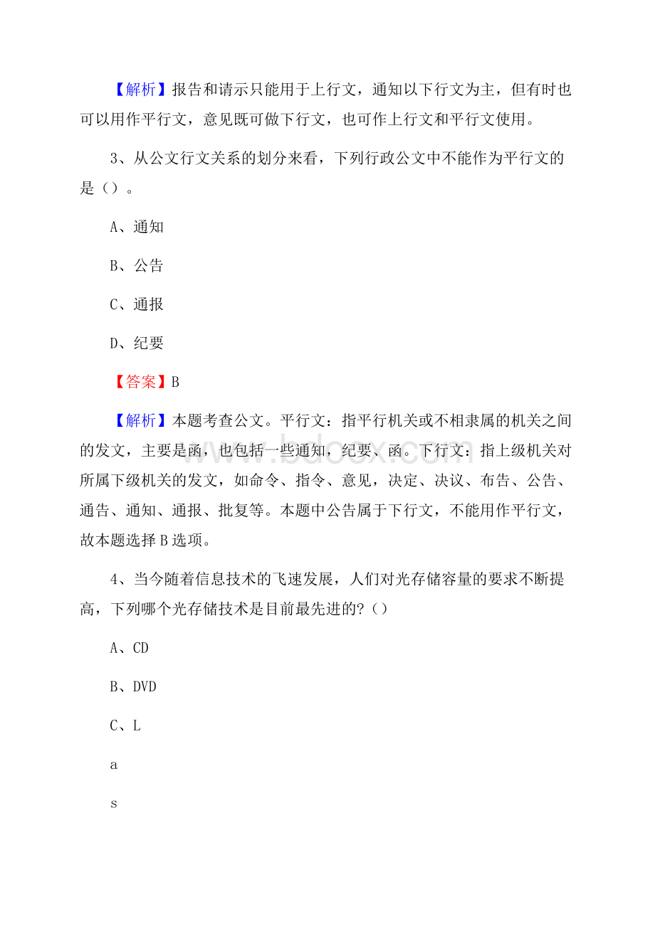 山西省临汾市汾西县社会福利院招聘试题及答案解析.docx_第2页