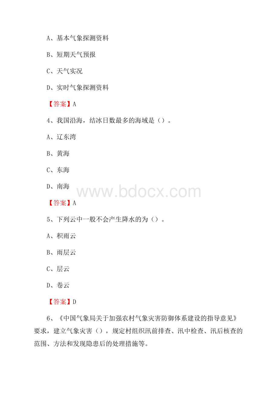 下半年四川省成都市武侯区气象部门《专业基础知识》试题.docx_第2页