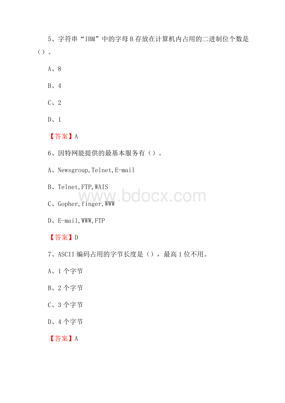 凤泉区住房城乡建设部信息中心招聘《计算机专业知识》试题汇编.docx_第3页