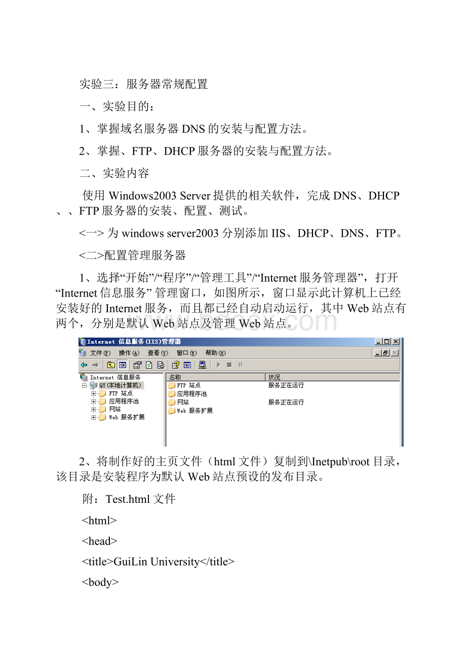 网络工程实习报告桂林理工大学计算机1班.docx_第3页