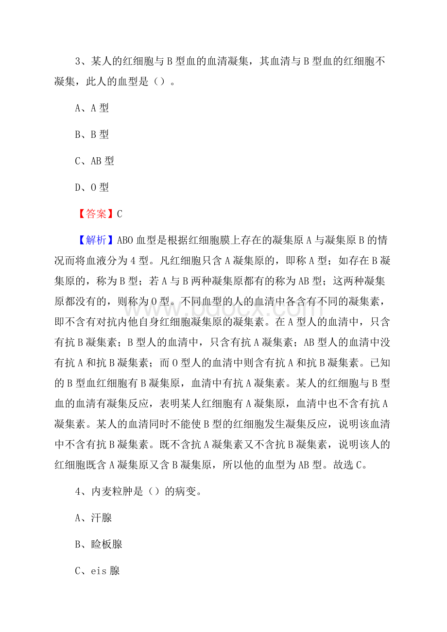 下半年山西省忻州市宁武县乡镇卫生院招聘试题.docx_第2页