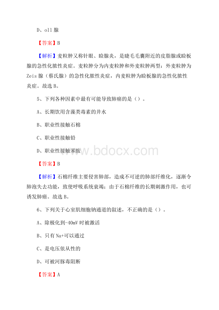 下半年山西省忻州市宁武县乡镇卫生院招聘试题.docx_第3页