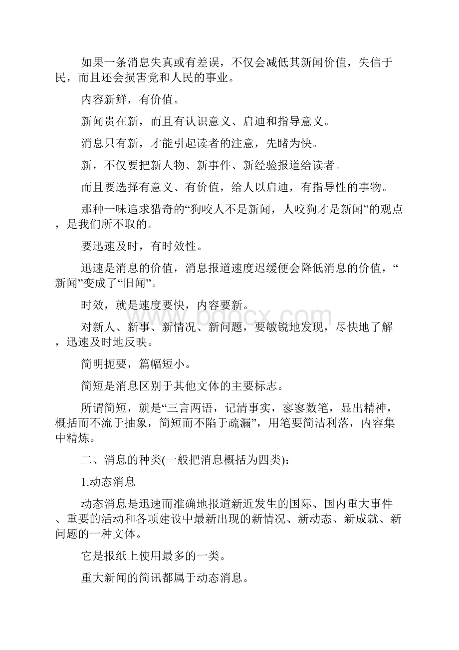 发新闻稿范文.docx_第3页