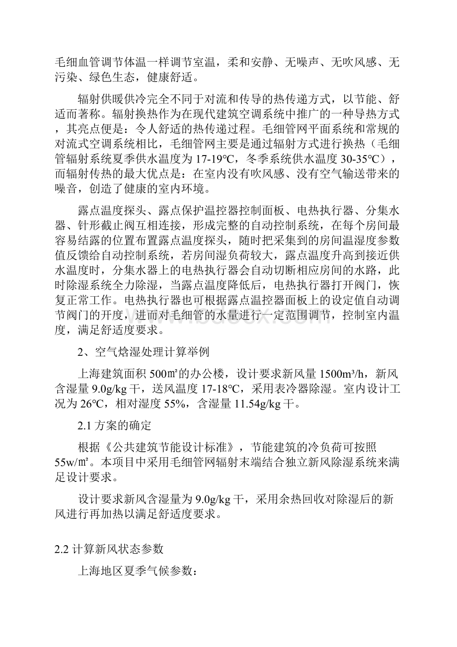 毛细管网生态空调设计流程.docx_第3页