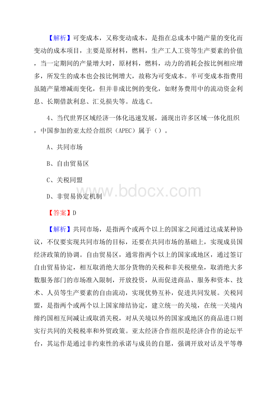 黑龙江省鹤岗市工农区上半年招聘劳务派遣(工作)人员试题.docx_第3页