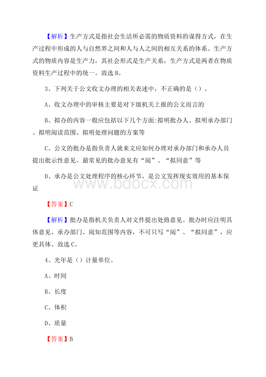 河南省许昌市魏都区老干局招聘试题及答案解析.docx_第2页