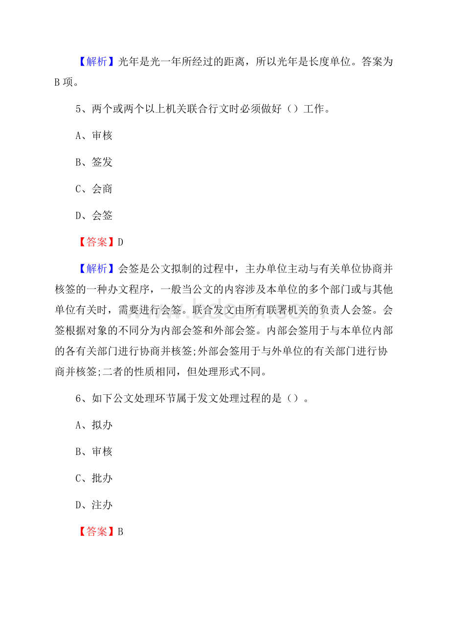 河南省许昌市魏都区老干局招聘试题及答案解析.docx_第3页