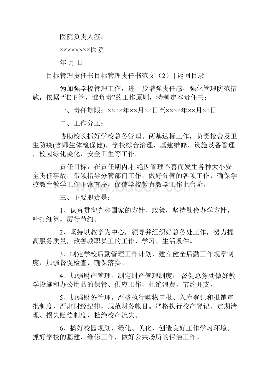 目标管理责任书范文4篇.docx_第3页