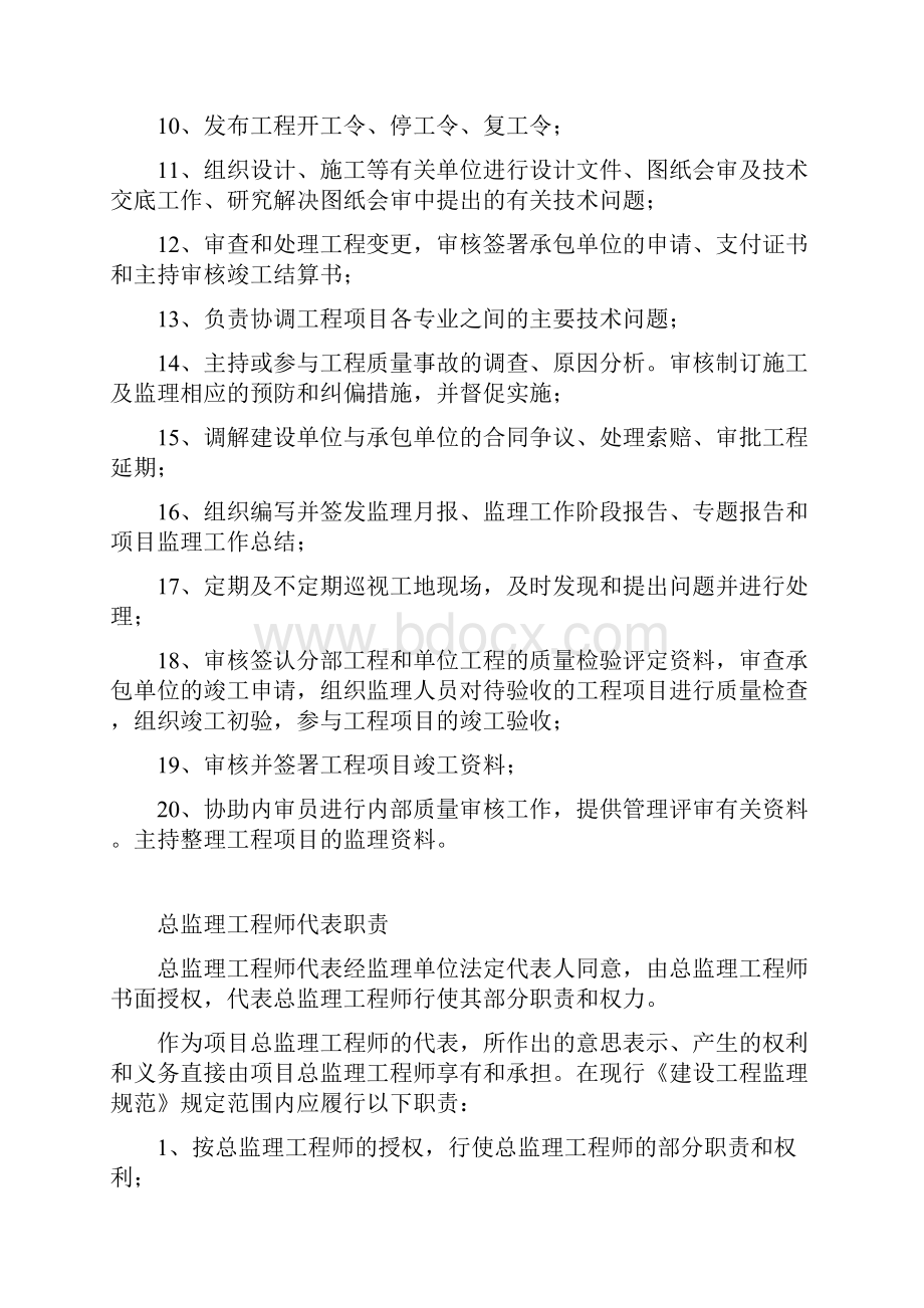 监理上墙制度及表图1.docx_第3页