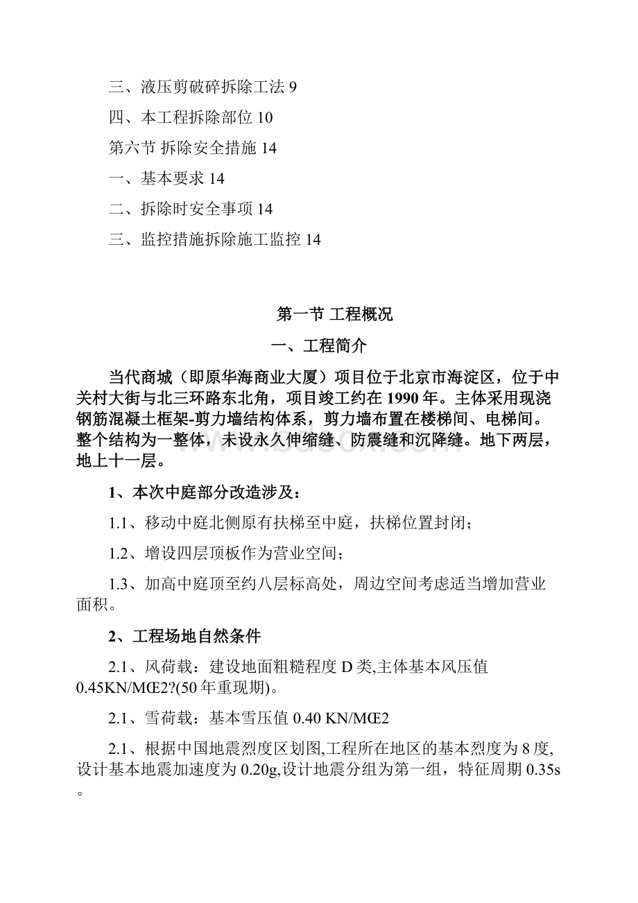 静力拆除工程专项专业技术方案.docx_第2页