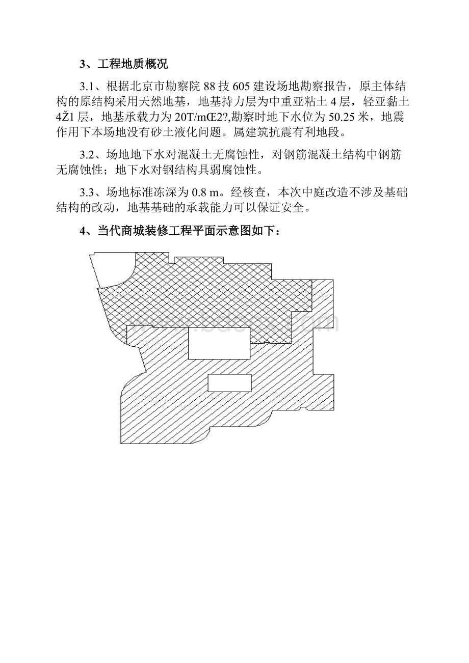 静力拆除工程专项专业技术方案.docx_第3页