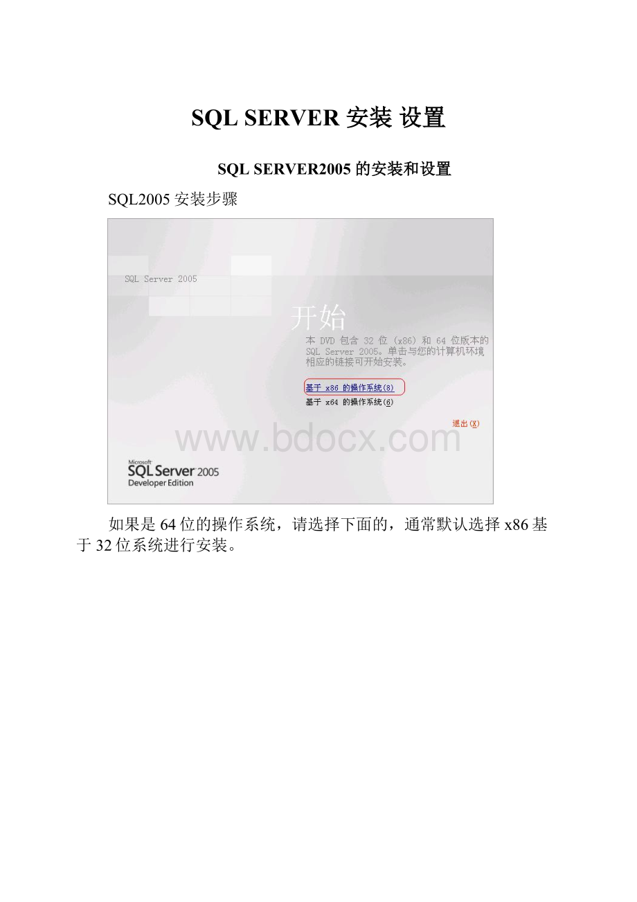 SQL SERVER 安装 设置.docx_第1页