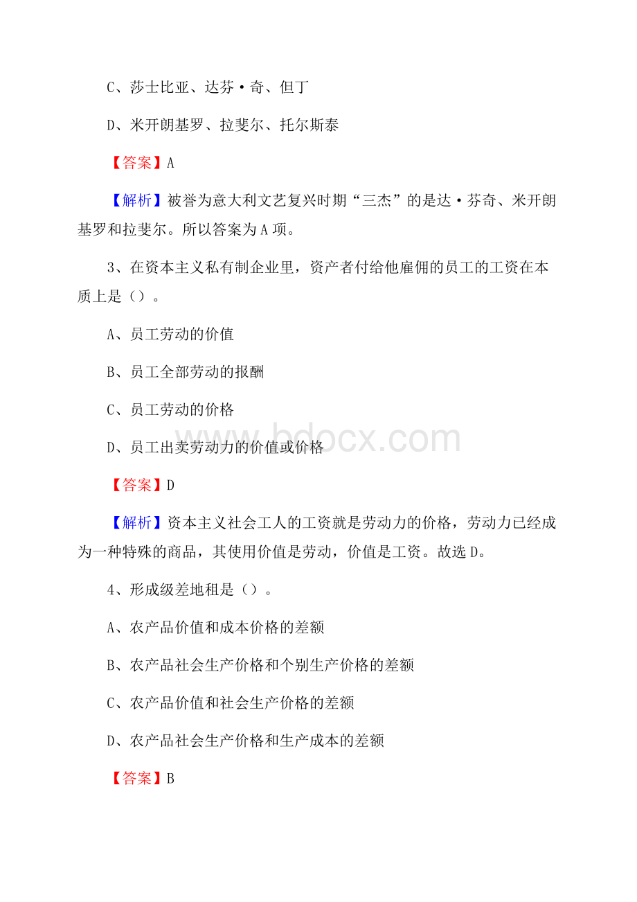 江西渝州科技职业学院下半年招聘考试《公共基础知识》试题及答案.docx_第2页