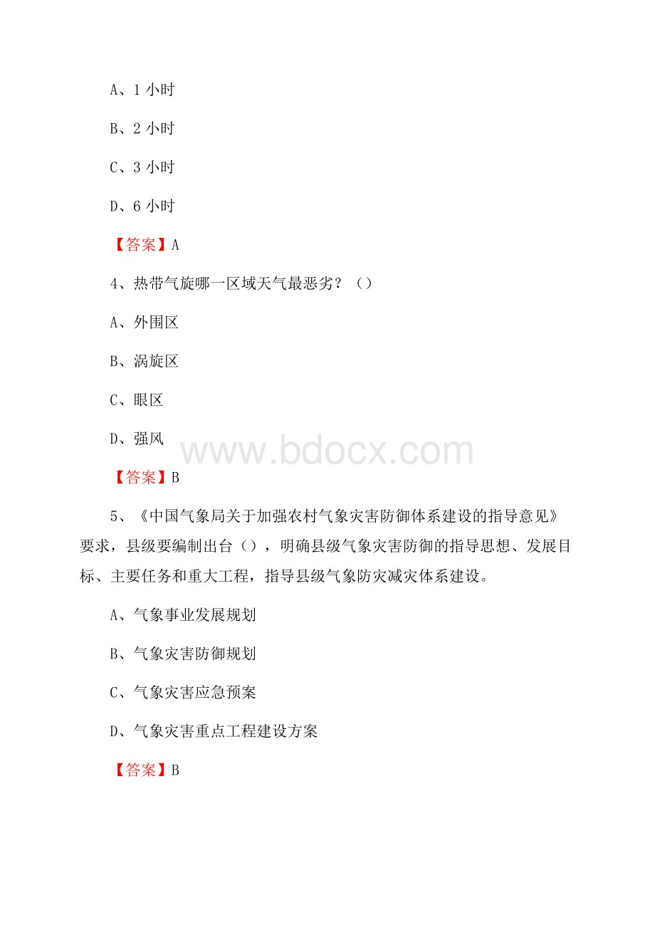 辽宁省锦州市凌海市下半年气象部门《专业基础知识》.docx_第2页