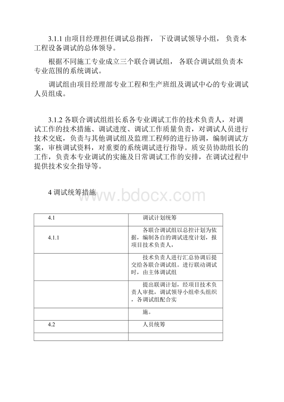 联合调试方案学习资料doc.docx_第3页