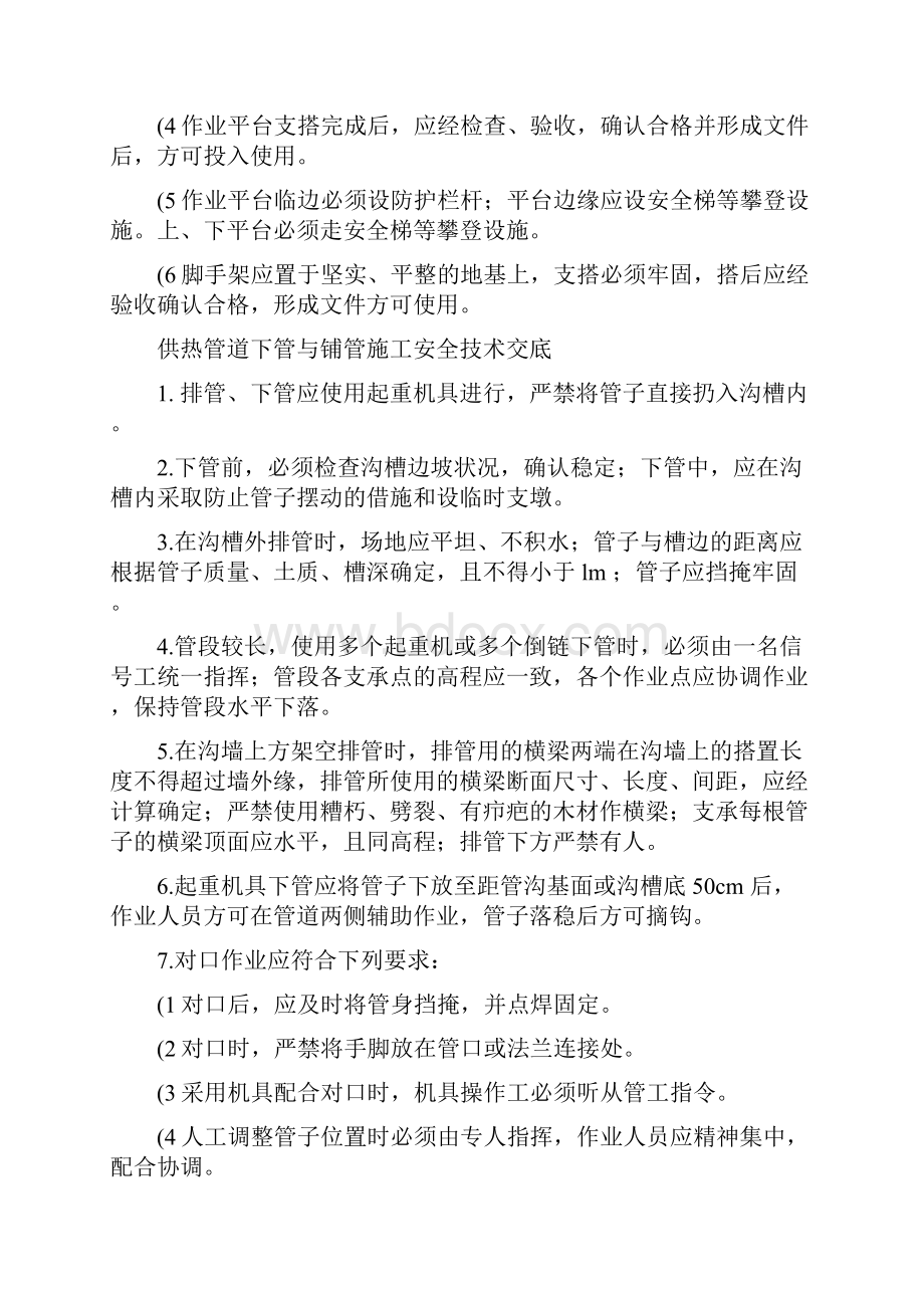 供热管道安装安全技术交底重点.docx_第2页