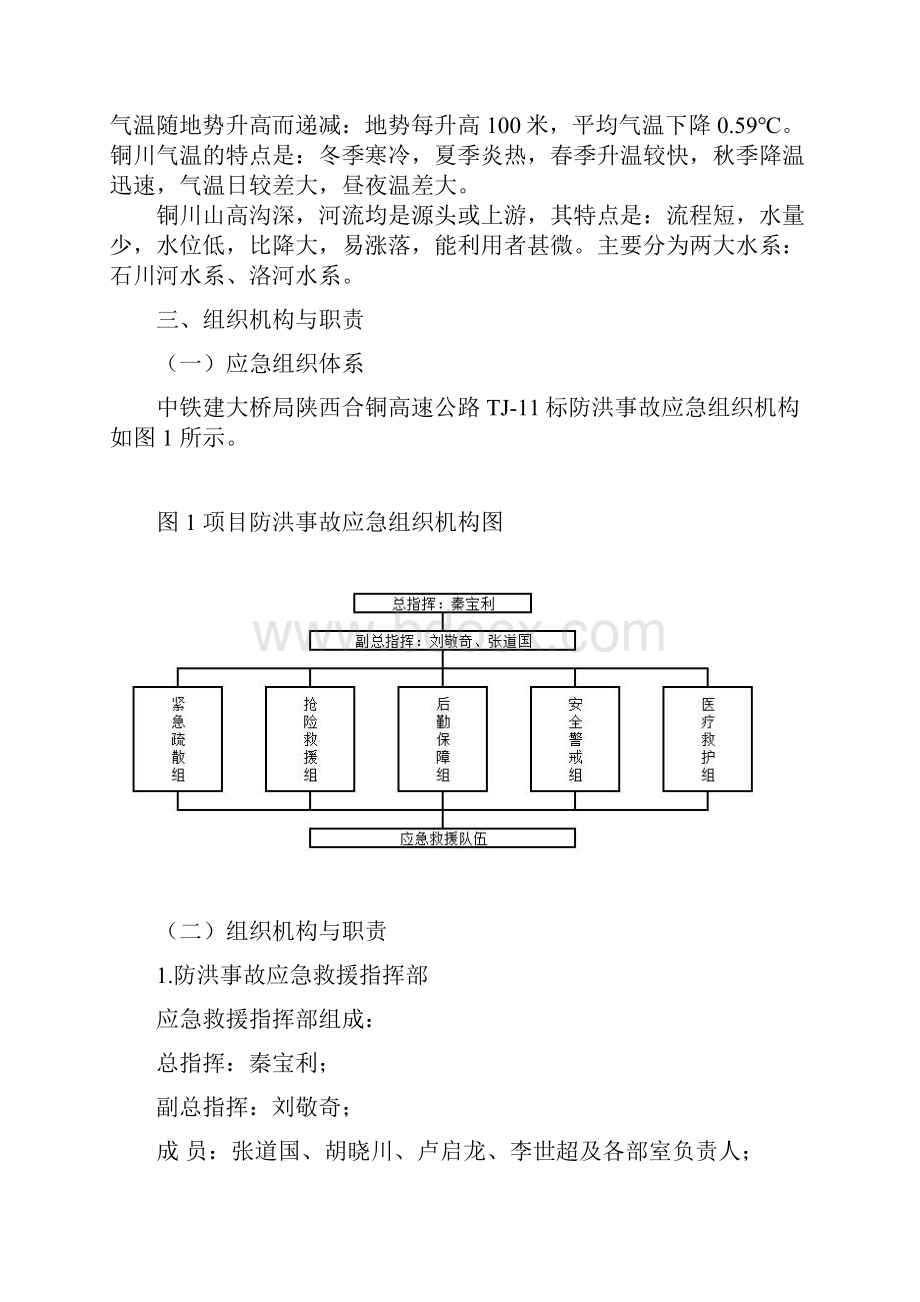 防洪防汛事故应急救援预案完.docx_第3页