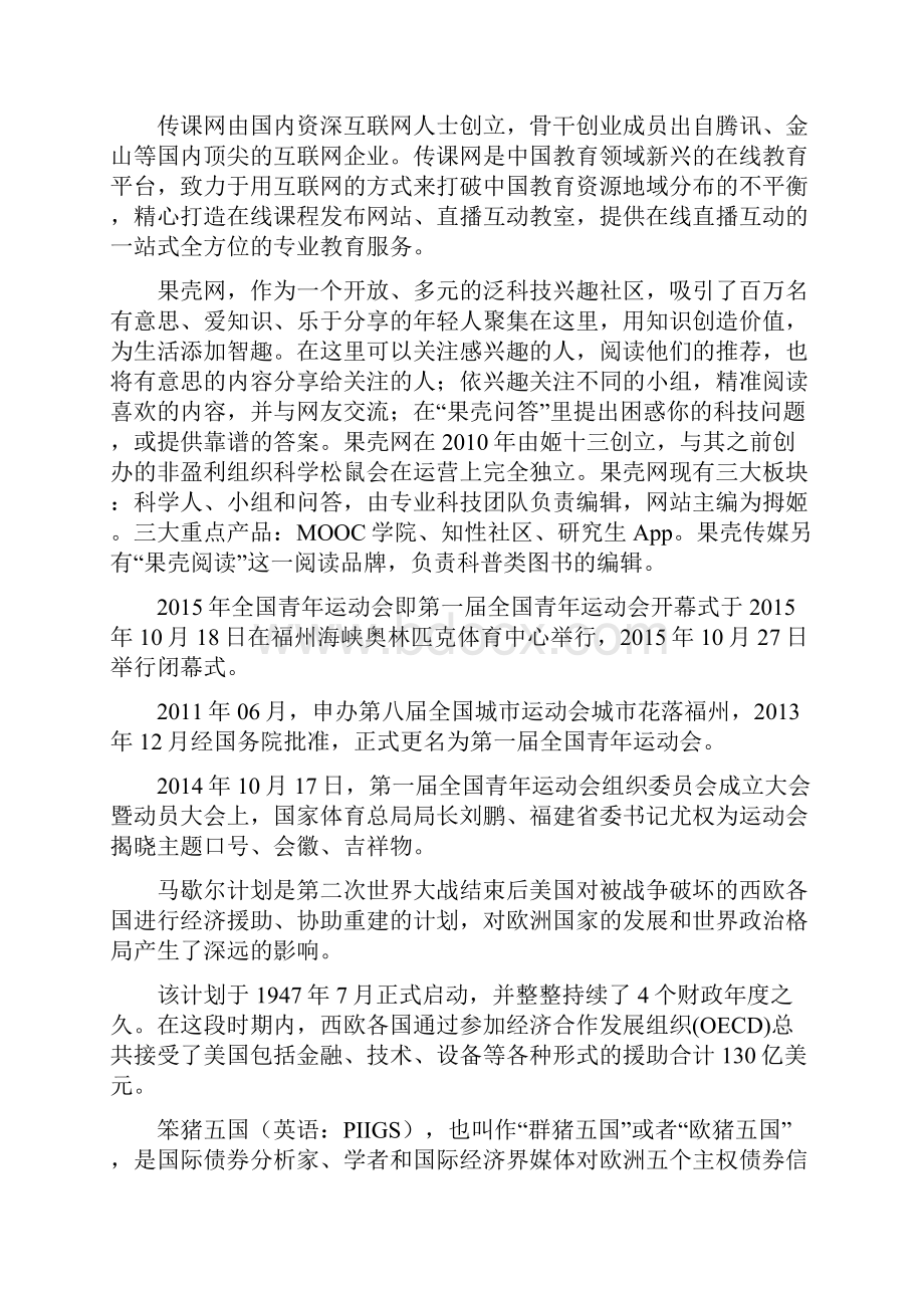 名词解释自己整理的DOC.docx_第2页