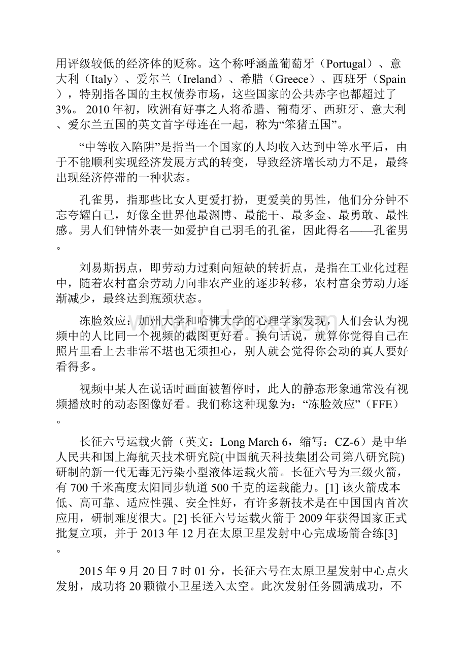 名词解释自己整理的DOC.docx_第3页