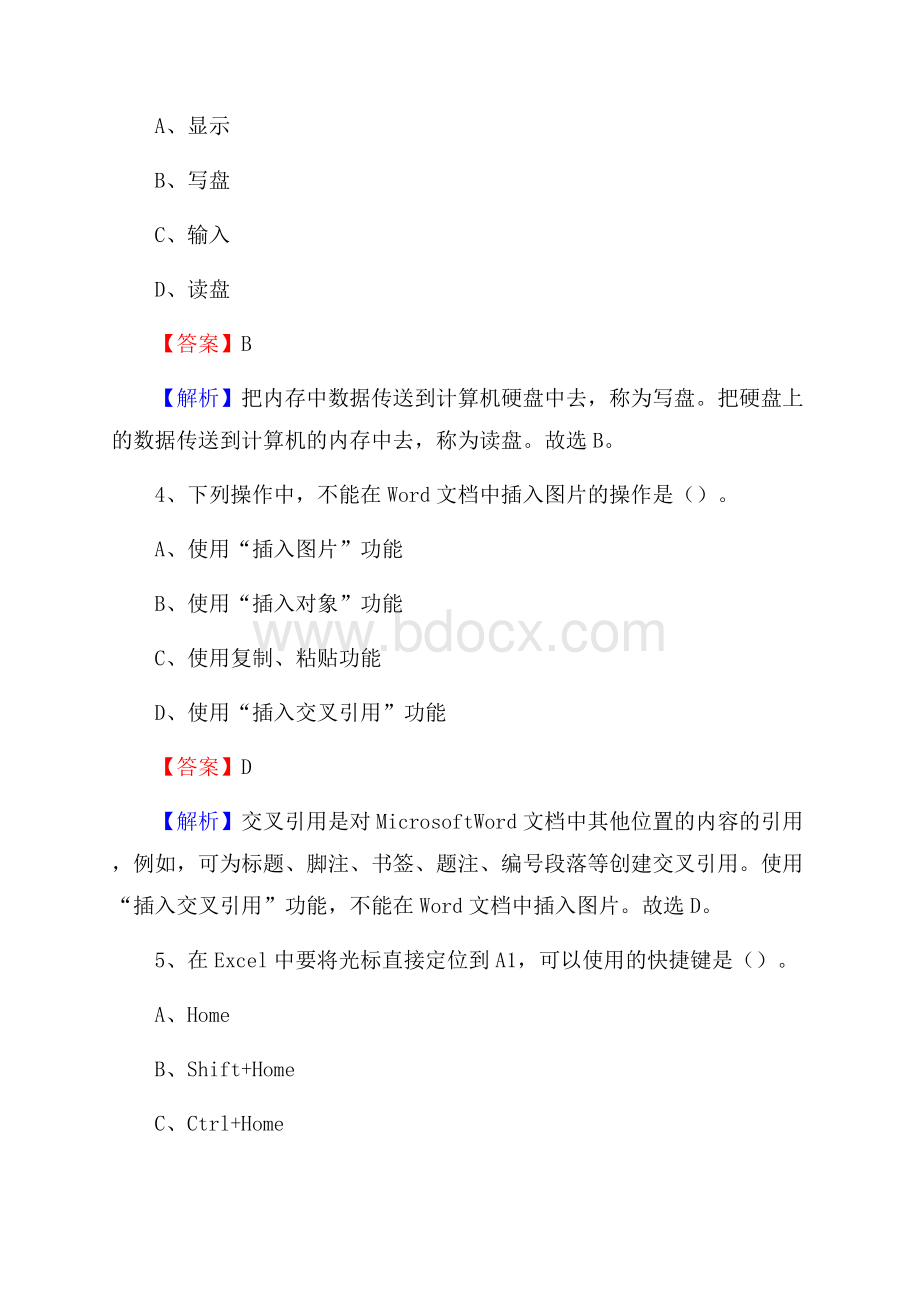 黄平县上半年事业单位计算机岗位专业知识试题.docx_第2页