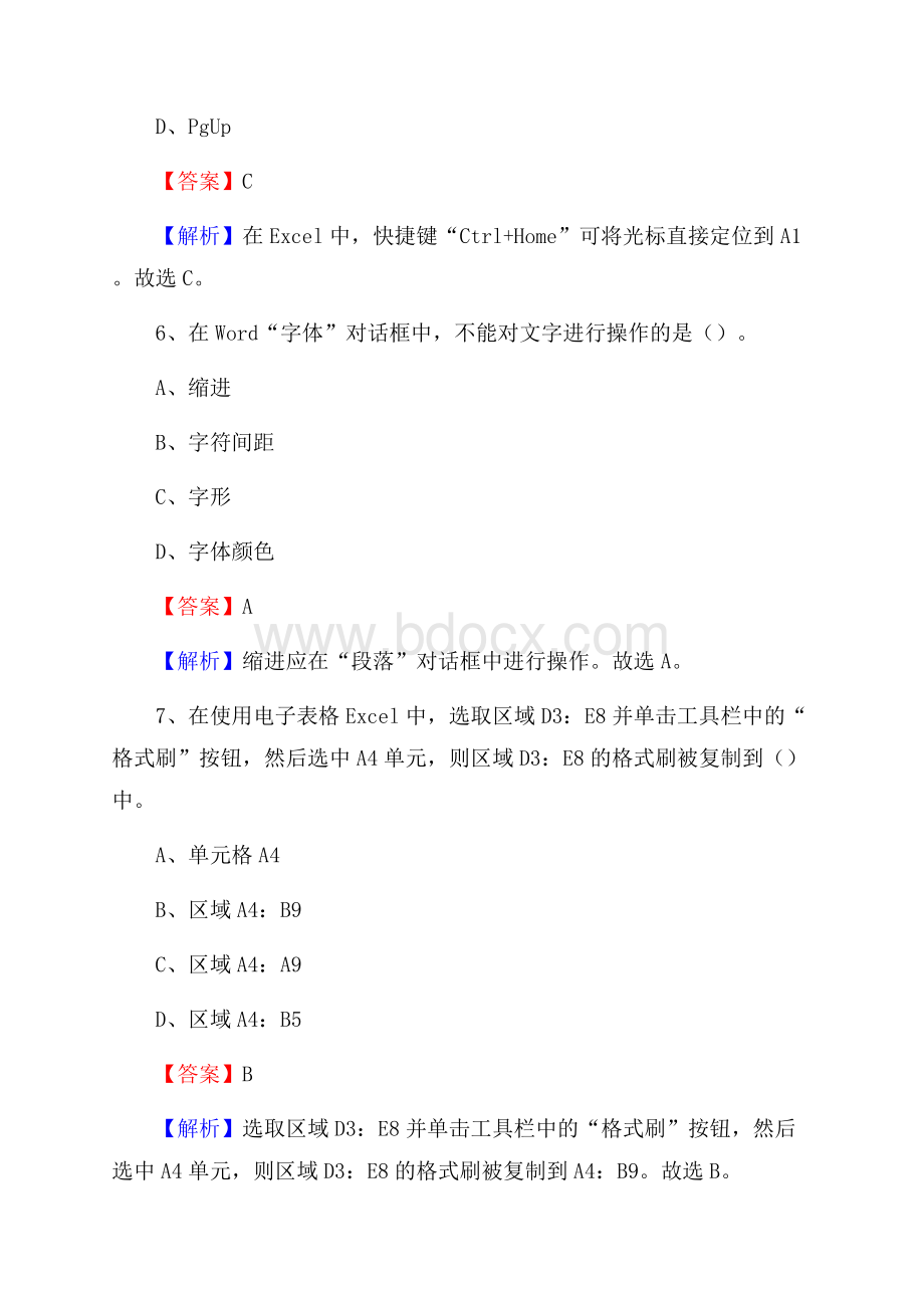 黄平县上半年事业单位计算机岗位专业知识试题.docx_第3页