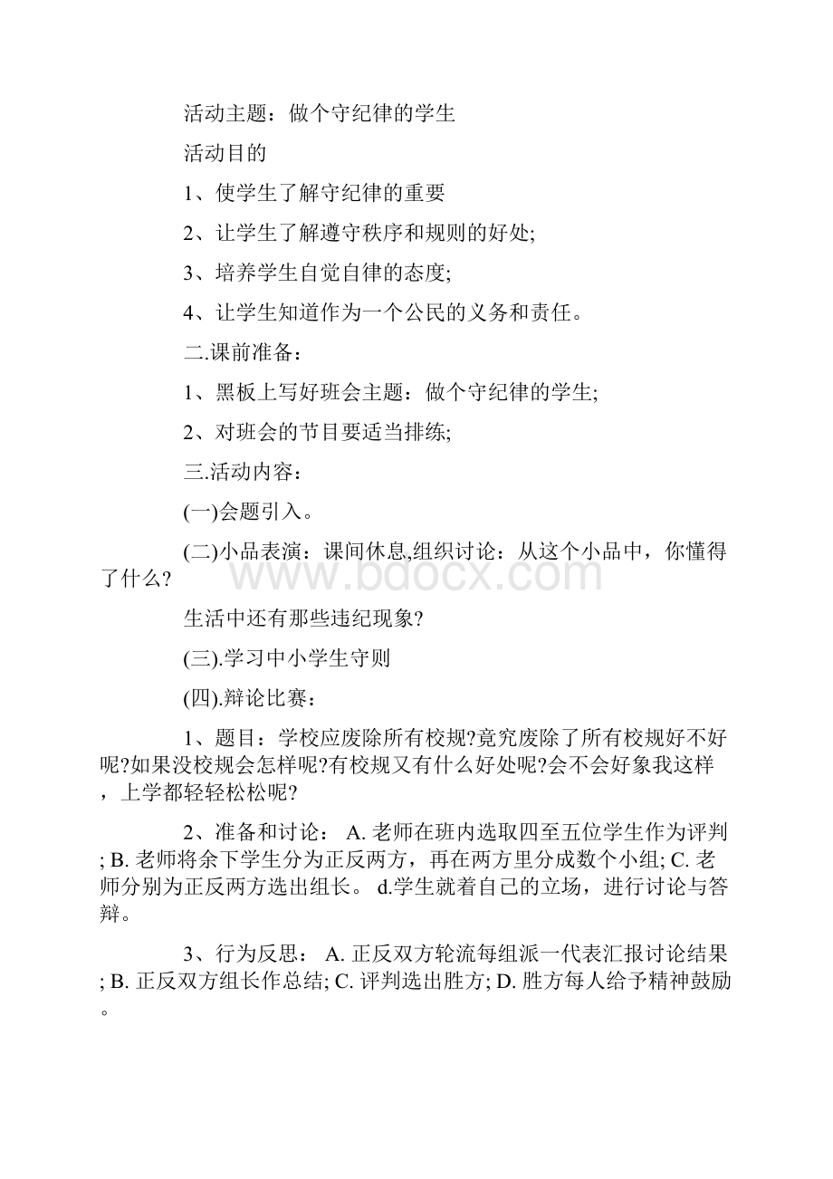 班会记录范文4篇.docx_第2页