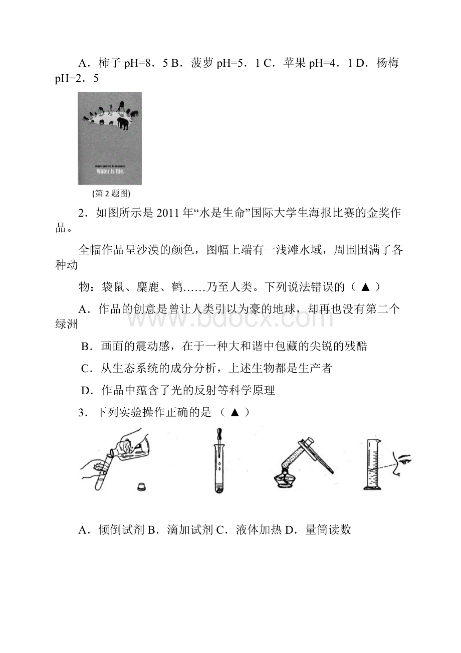 浙江省宁波市中考科学试题.docx_第2页