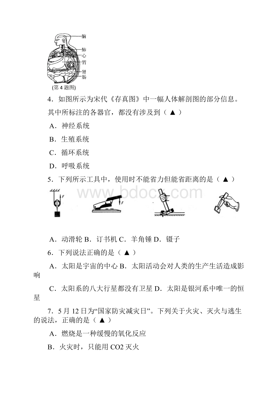 浙江省宁波市中考科学试题.docx_第3页