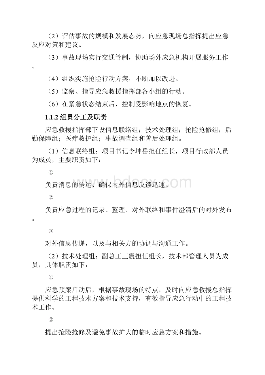 基坑工程应急预案.docx_第2页