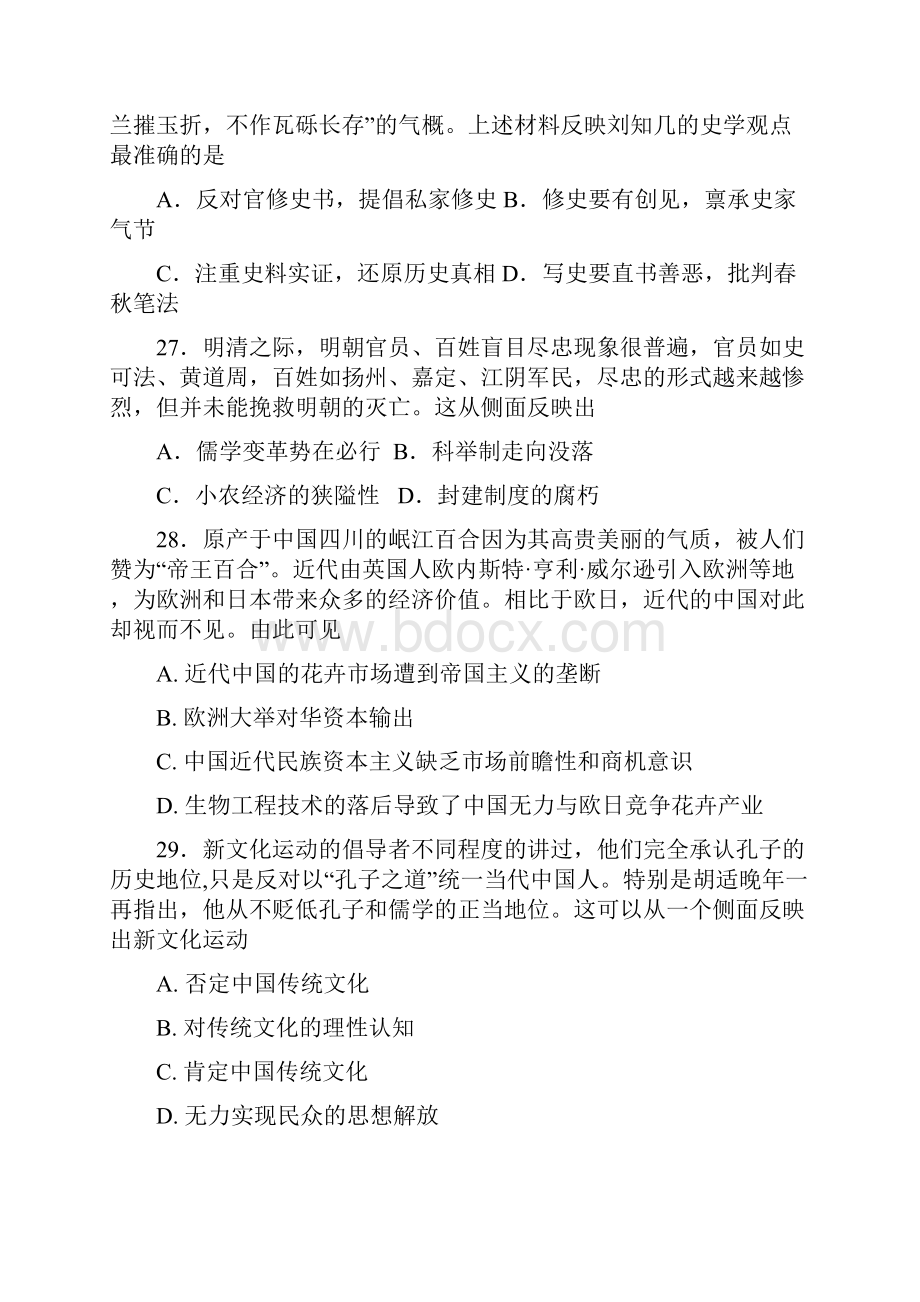 汉中二模历史word含答案陕西省汉中市届高三下学期第二次教学质量检测历史试题.docx_第2页