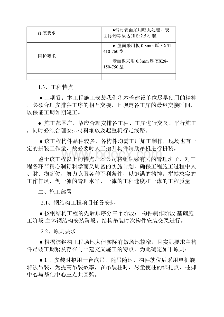 港外运码头项目钢结构工程钢结构施工组织设计.docx_第3页