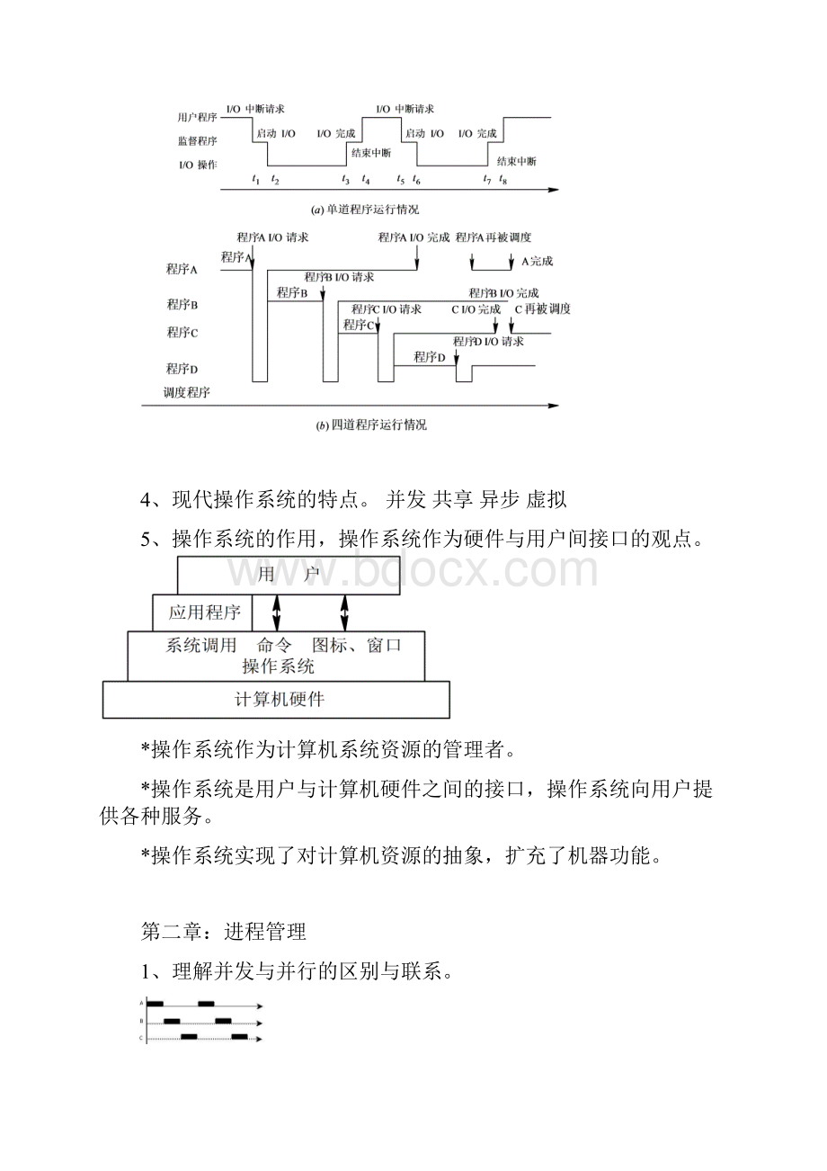 操作系统 复习.docx_第3页