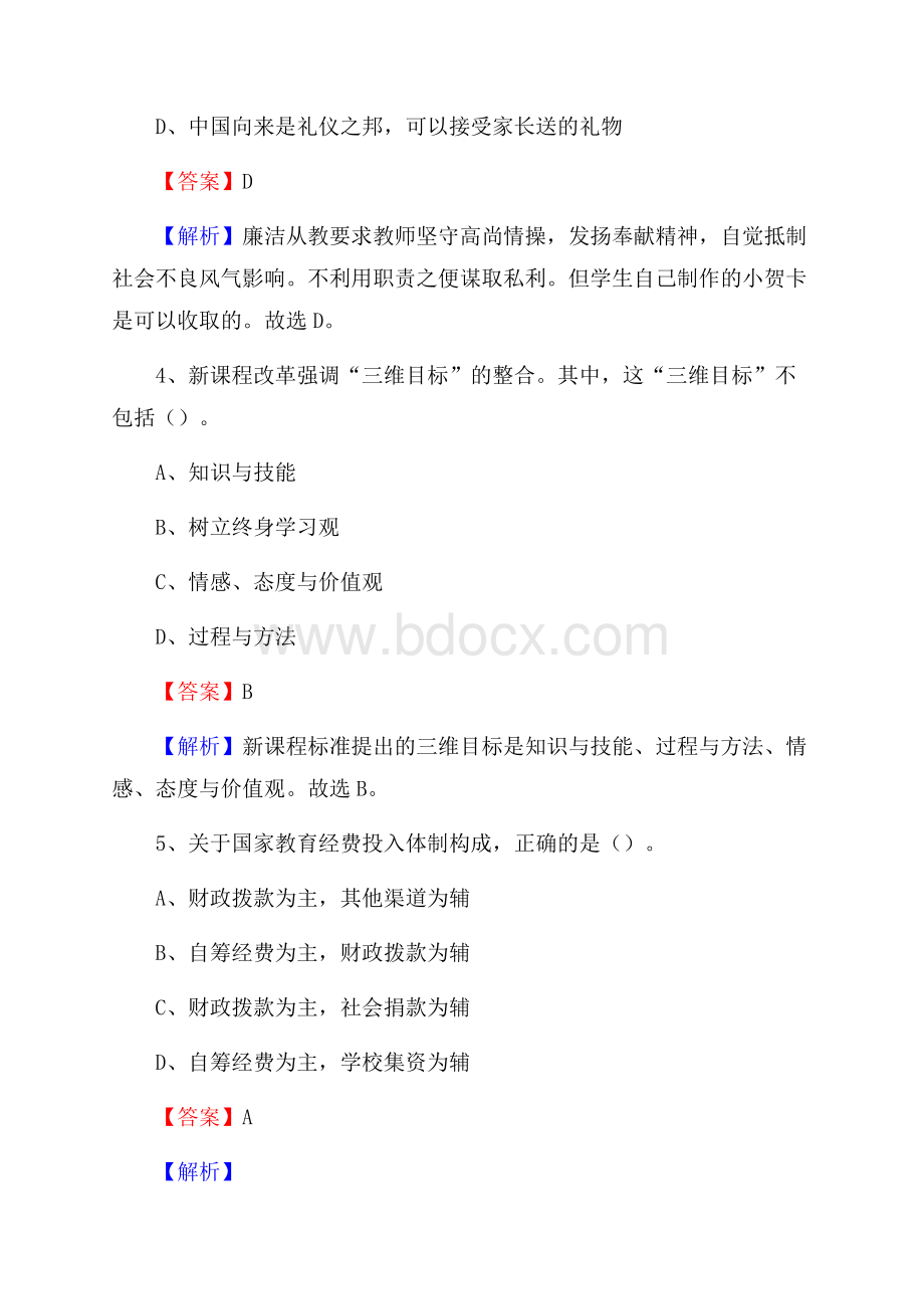 上海市静安区(中小学、幼儿园)教师招聘真题试卷及答案.docx_第3页