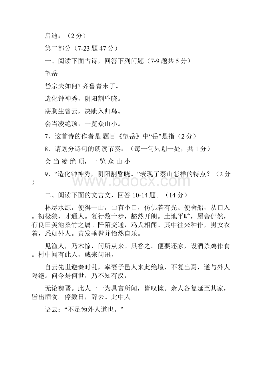 隆尧县中考语文模拟试题及答案精选教育文档.docx_第3页