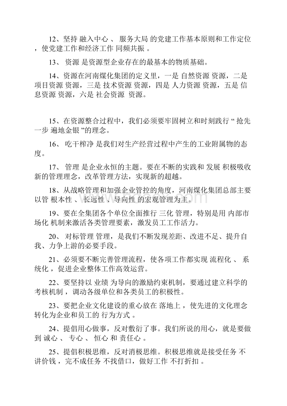 河南煤化集团企业文化知识竞赛题库.docx_第2页