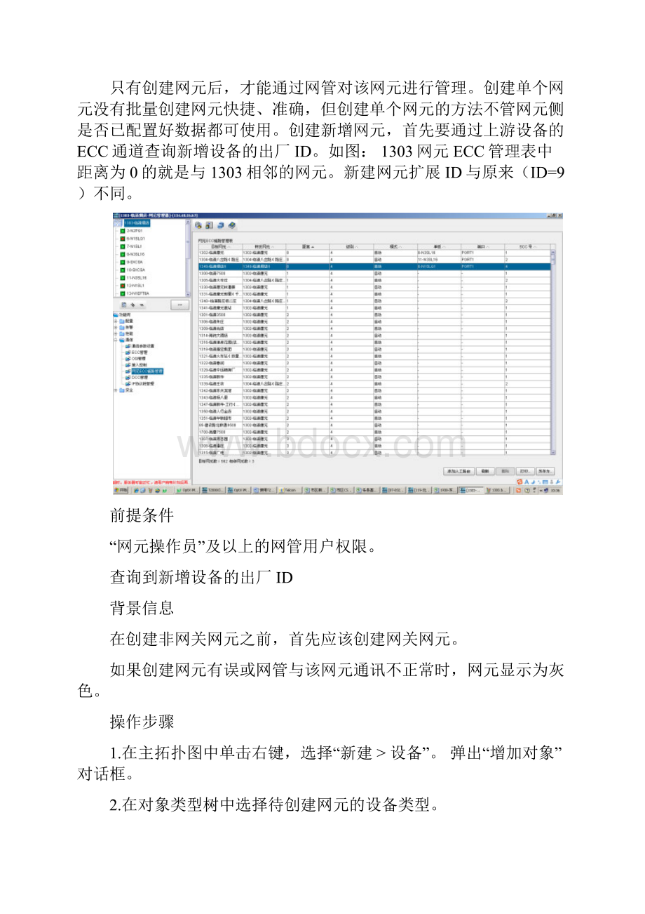 华为T网管创建网元操作步骤.docx_第2页