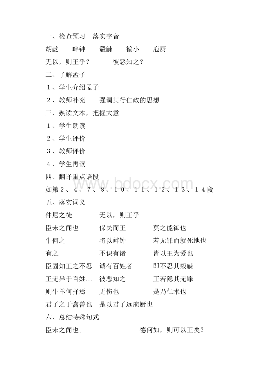 齐桓晋文之事教案.docx_第2页