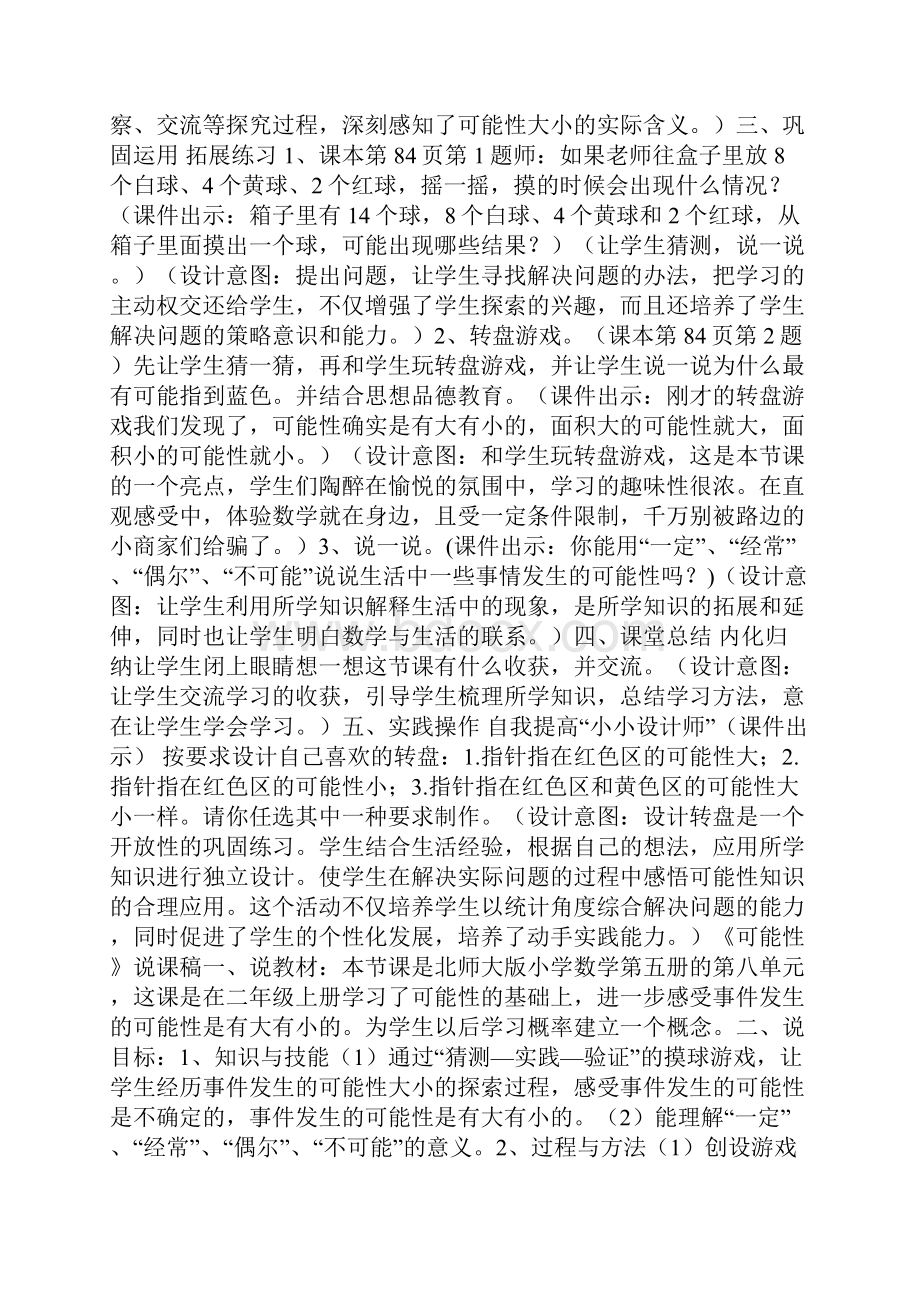 北师大版第五册《可能性》教学设计说课设计反思.docx_第3页