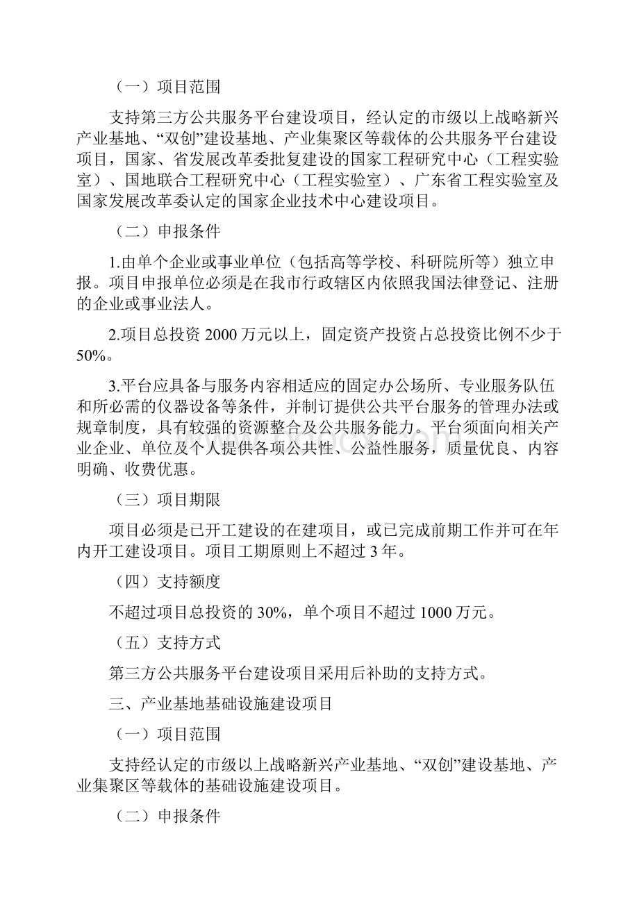 广州新兴产业发展补助资金申报广州发改委.docx_第2页