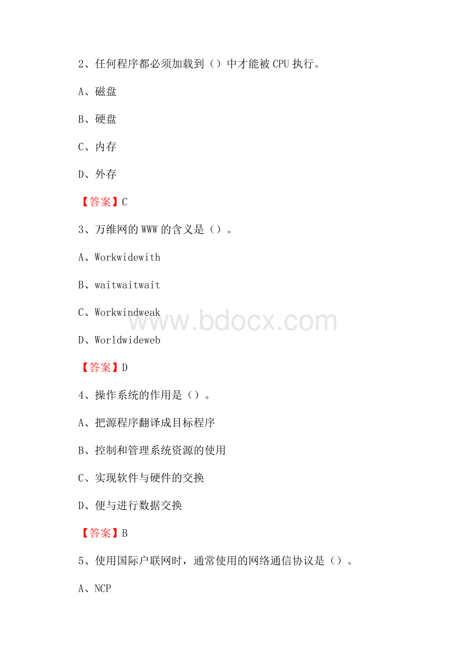 昌邑市电网招聘专业岗位《计算机类》试题汇编.docx_第2页