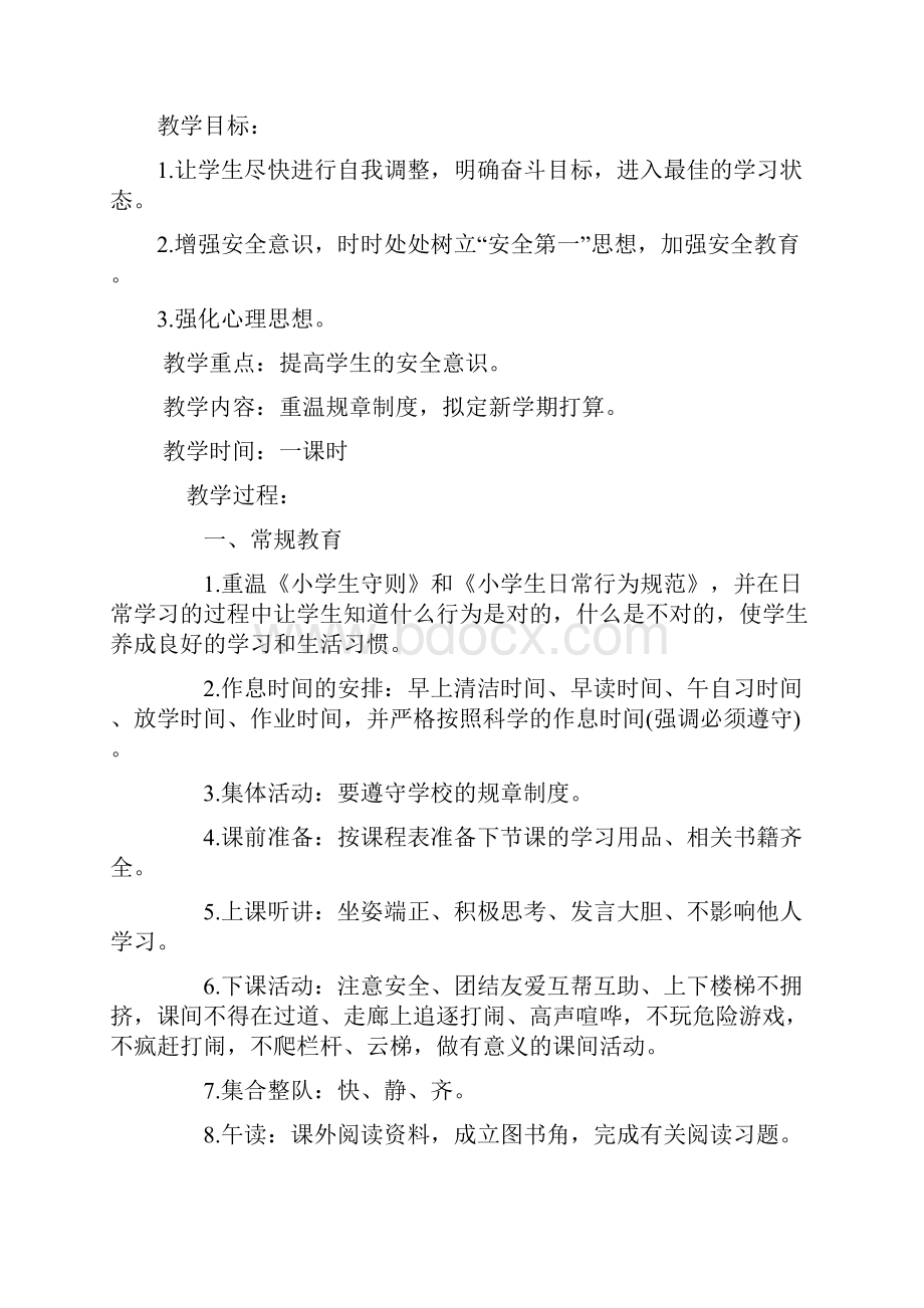 强烈推荐人教版小学数学五年级上册全册教案.docx_第2页